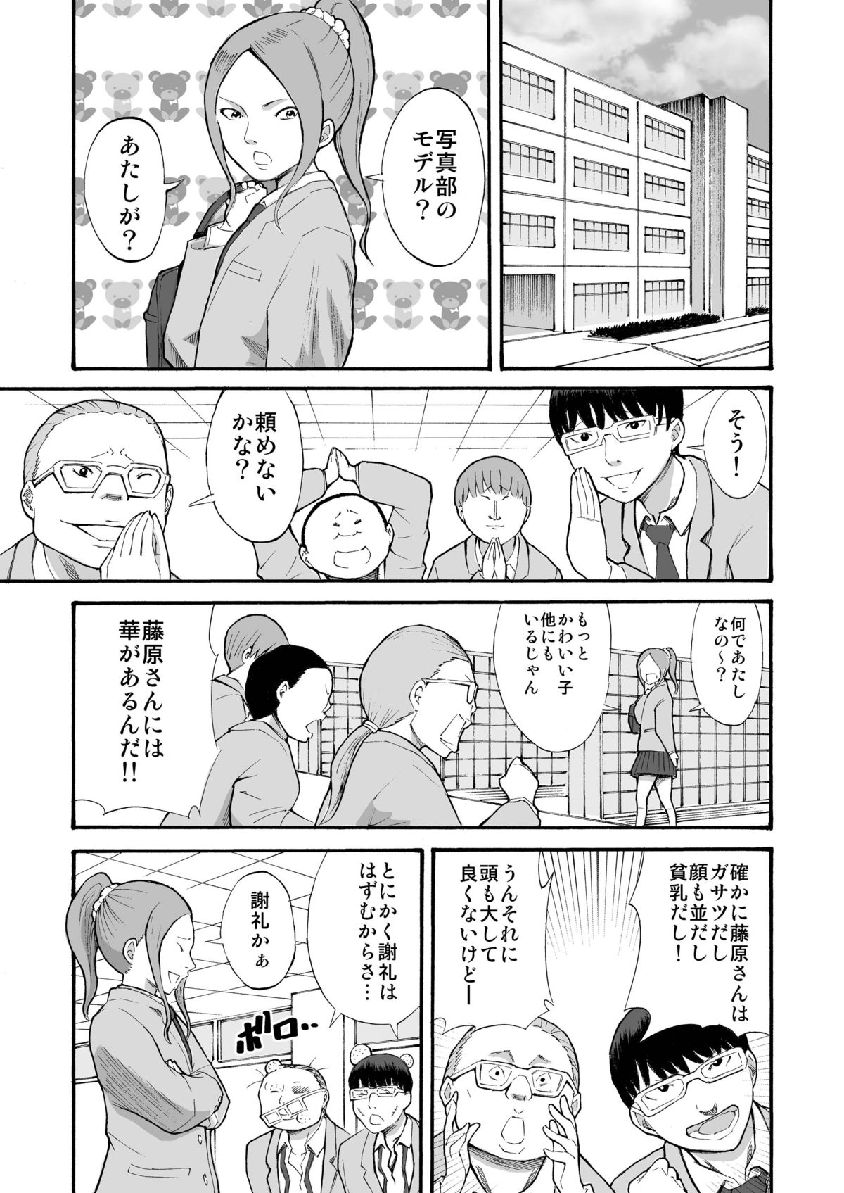 Kawara de Roshutsu Satsuei page 2 full