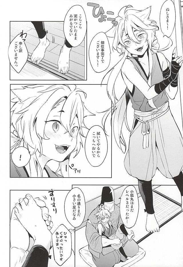 Ore no Kitsune page 2 full