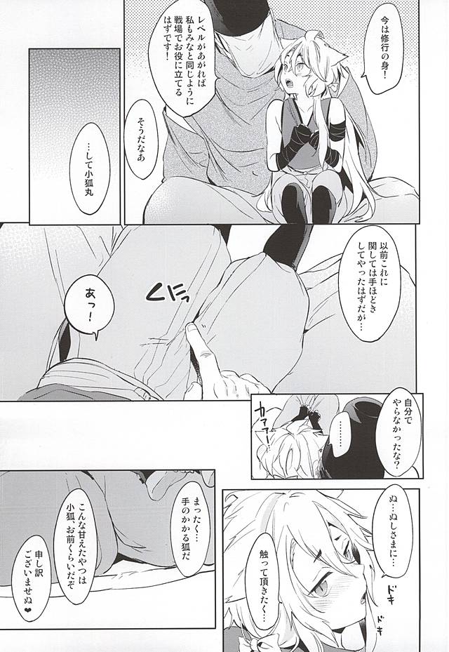 Ore no Kitsune page 3 full