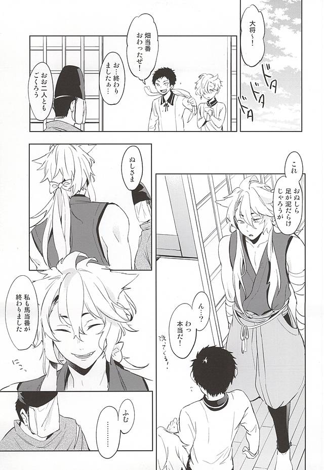 Ore no Kitsune page 5 full