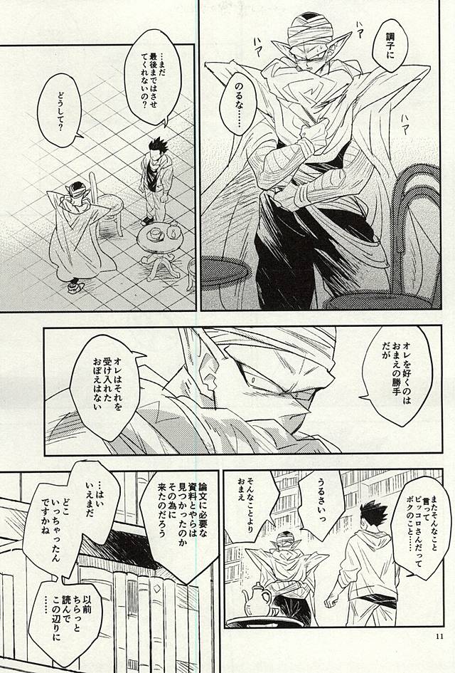 同じ星で生まれた page 10 full