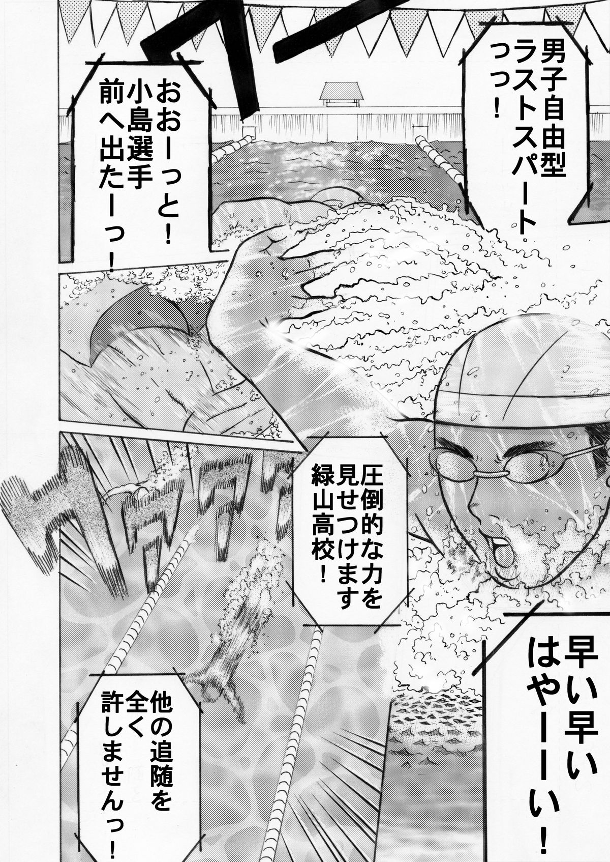 LIFE SIZE SWIMMER page 2 full