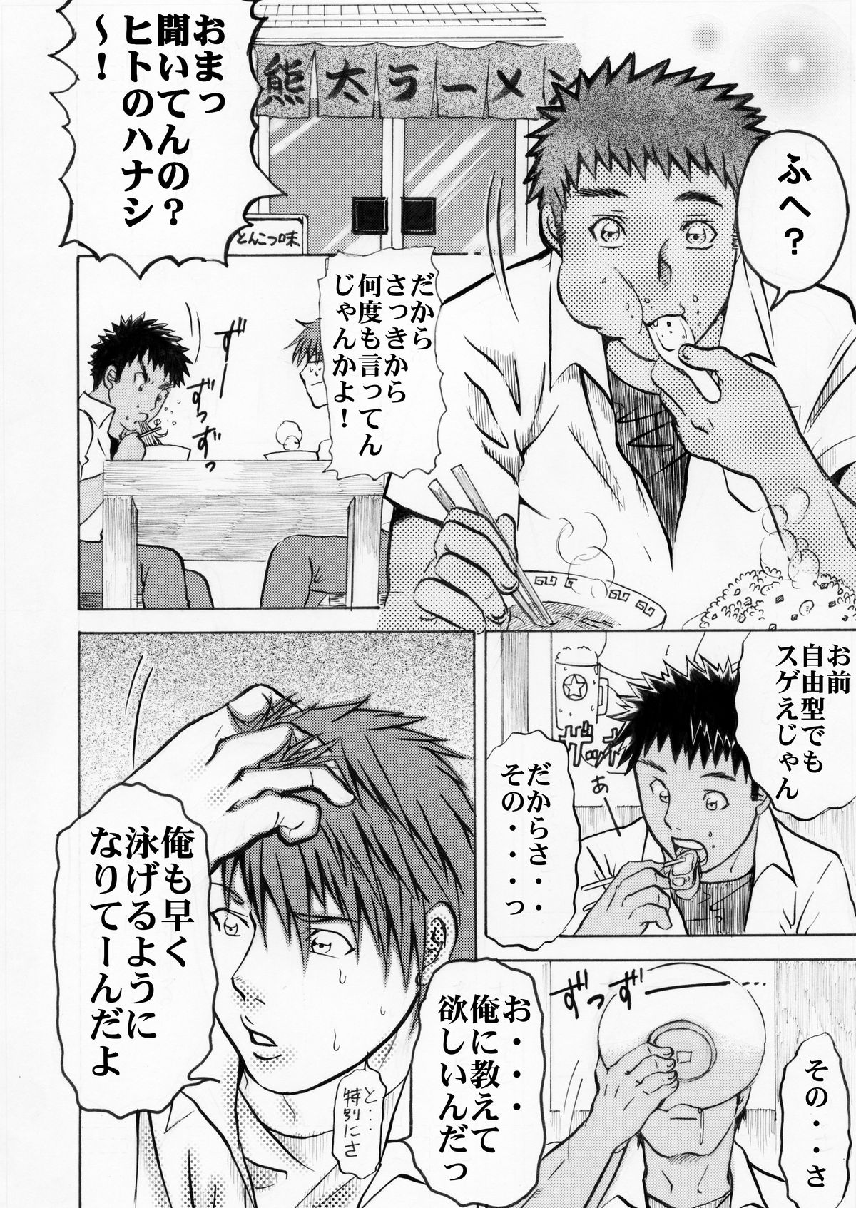 LIFE SIZE SWIMMER page 4 full