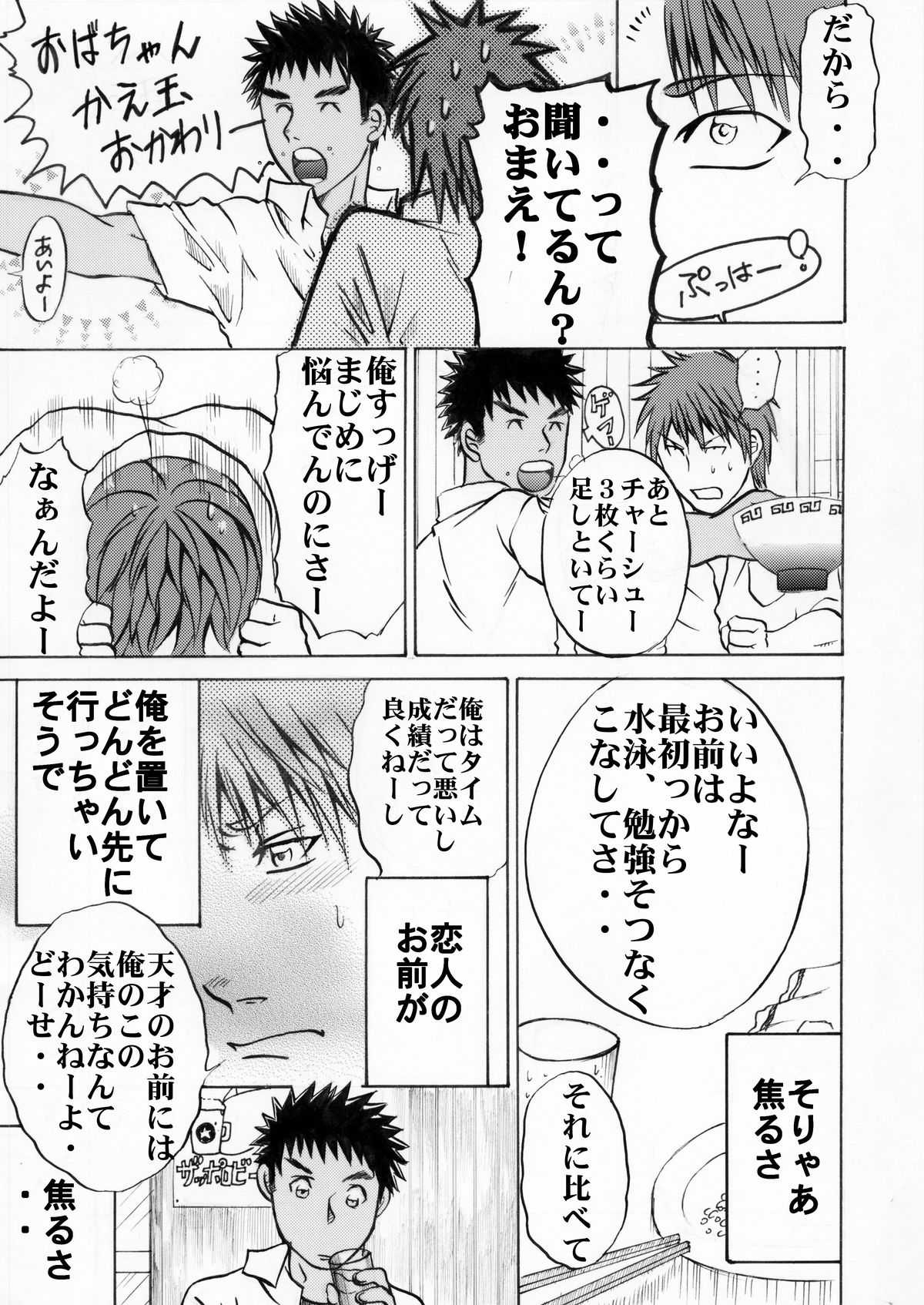 LIFE SIZE SWIMMER page 5 full