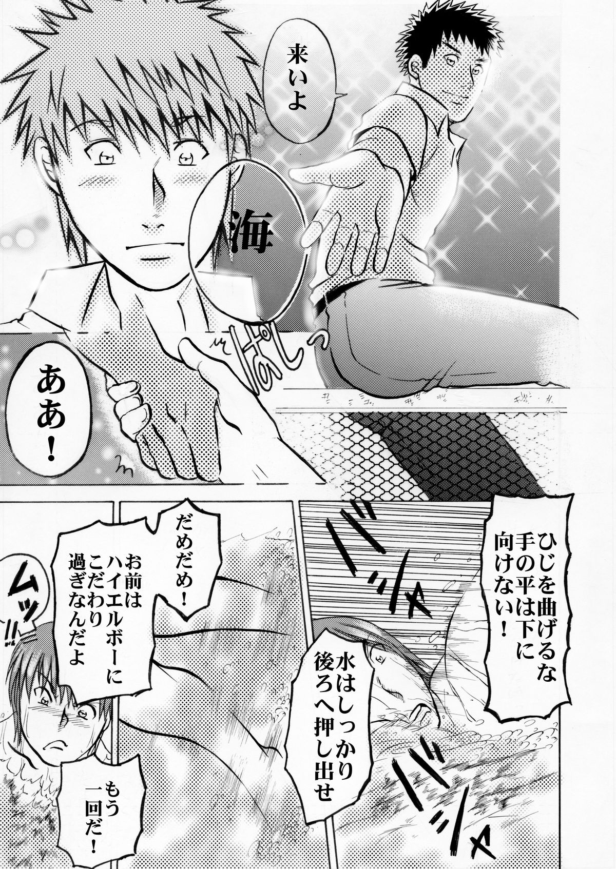 LIFE SIZE SWIMMER page 7 full