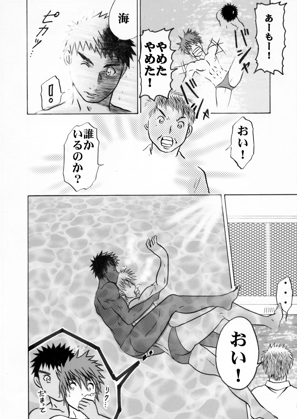 LIFE SIZE SWIMMER page 8 full