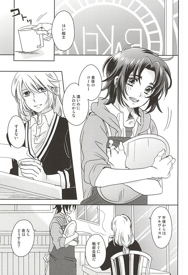 Nete mo samete mo page 2 full