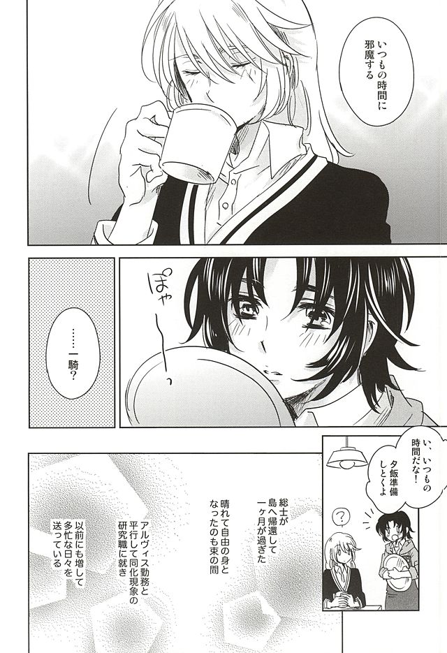 Nete mo samete mo page 3 full