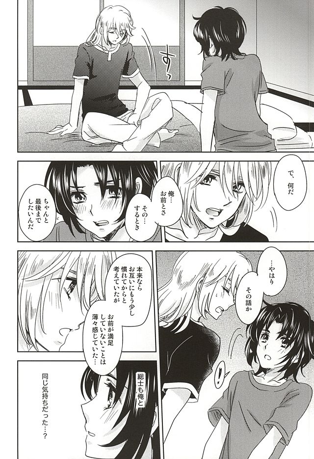 Nete mo samete mo page 9 full