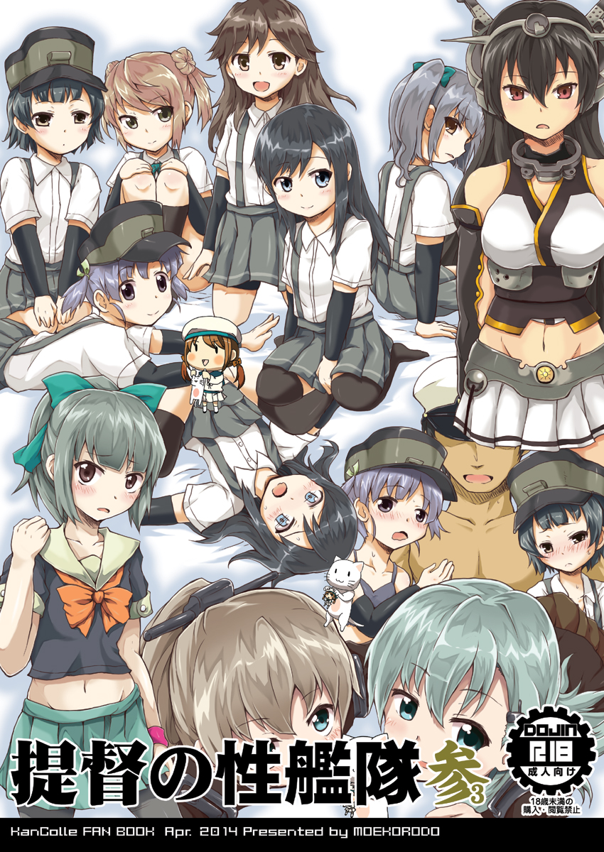 Teitoku no Sei Kantai san page 1 full