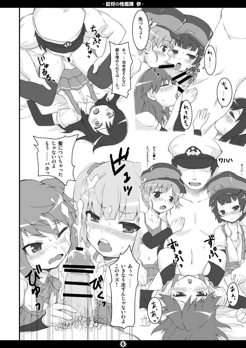 Teitoku no Sei Kantai san page 5 full