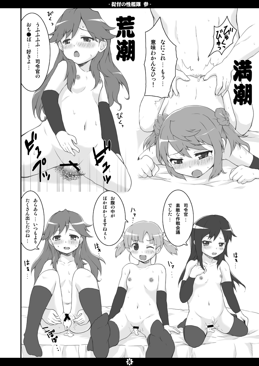 Teitoku no Sei Kantai san page 7 full