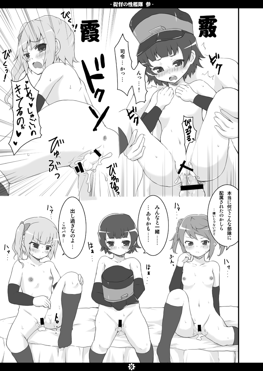 Teitoku no Sei Kantai san page 8 full
