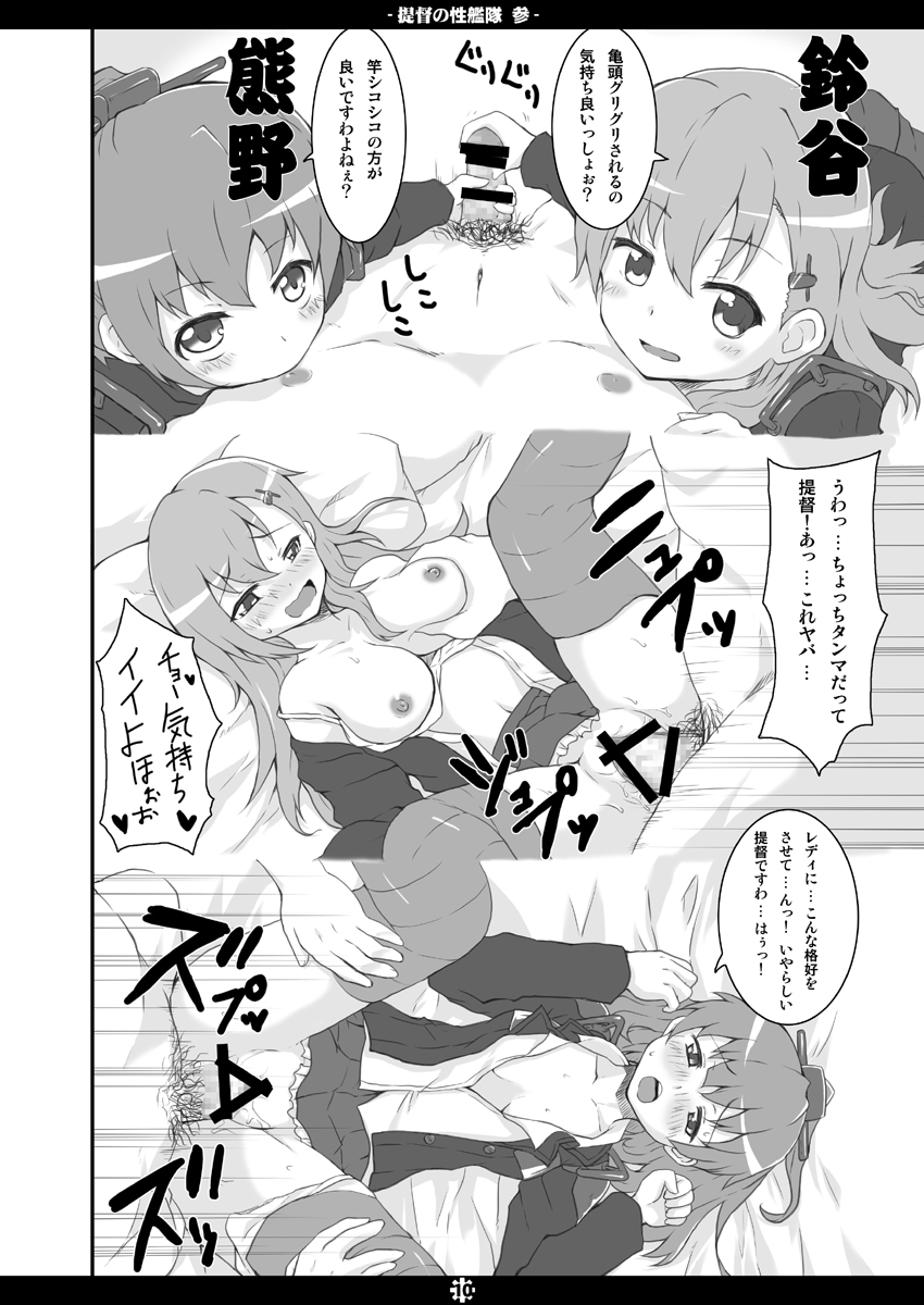 Teitoku no Sei Kantai san page 9 full