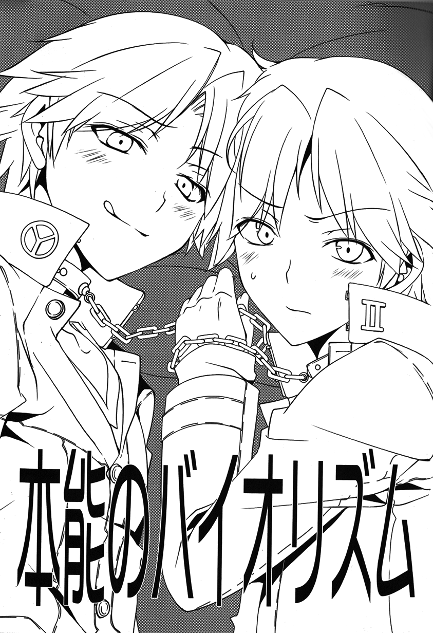 Honnou no Biorhythm | Biorhythm of Instinct page 2 full