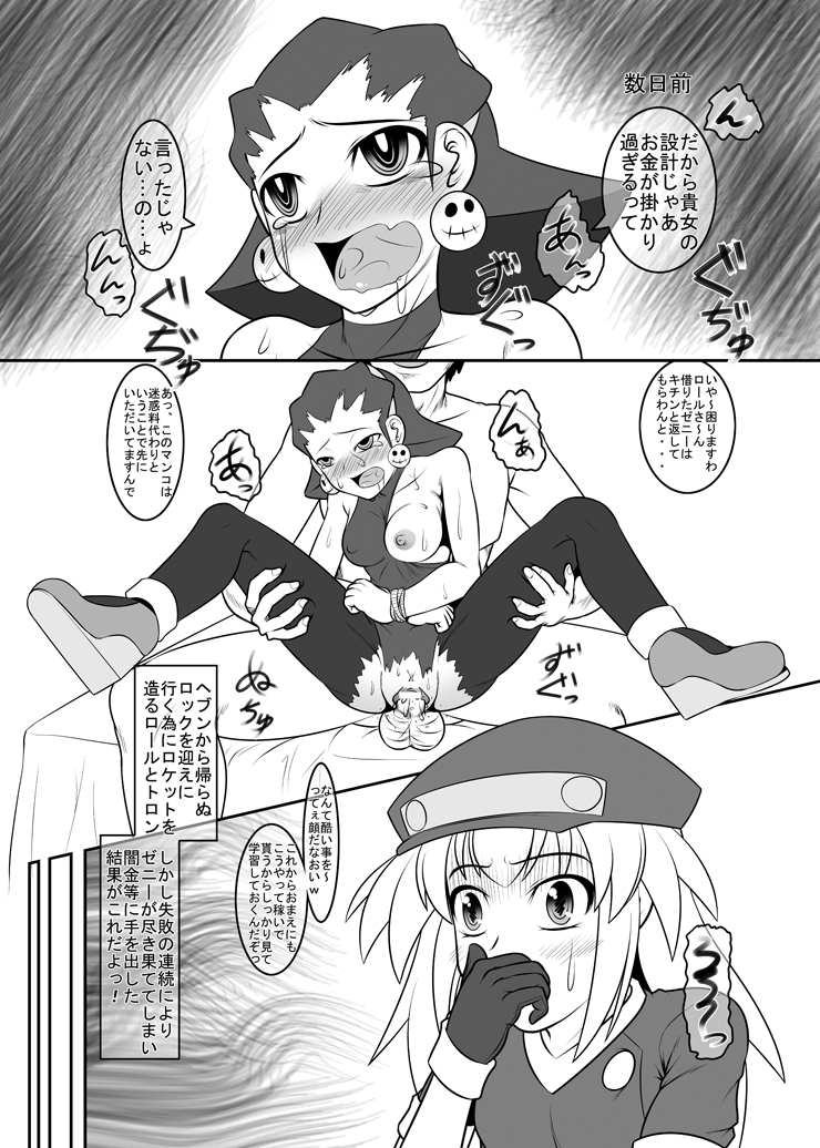 Roll-chan DASH Two page 3 full