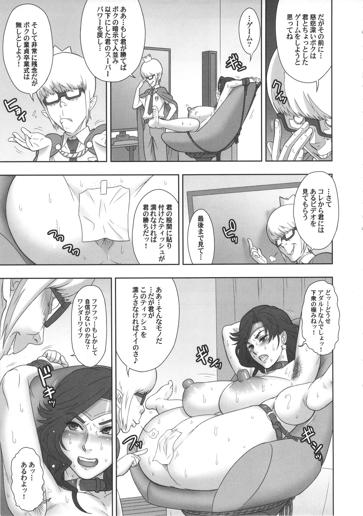 NIPPON WONDER WIFE King Dominator Hen page 6 full