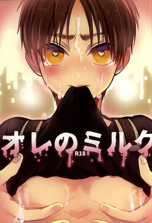 Ore no Milk page 1 full