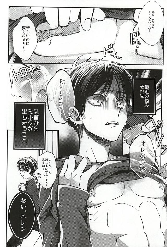 Ore no Milk page 3 full