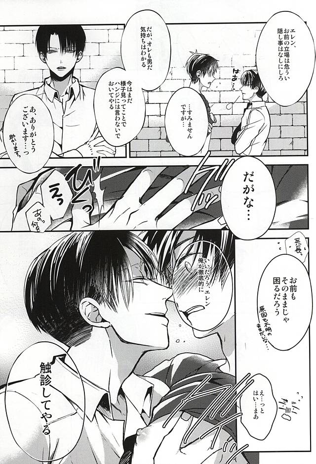 Ore no Milk page 6 full