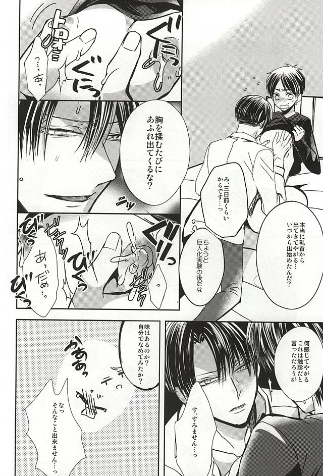 Ore no Milk page 7 full