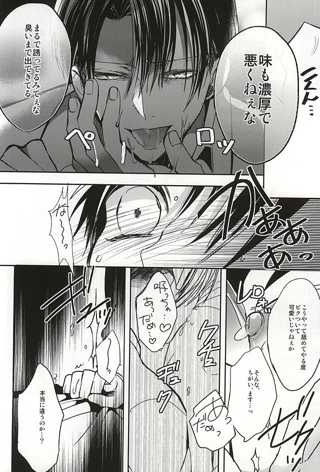 Ore no Milk page 9 full