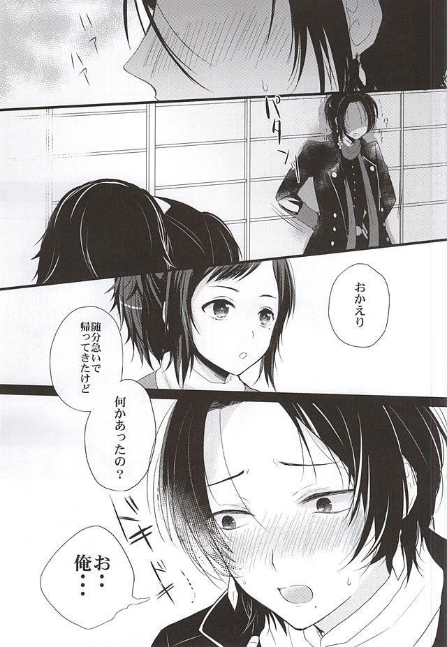 Nee Nee Nayande mo Iin Janai? page 2 full