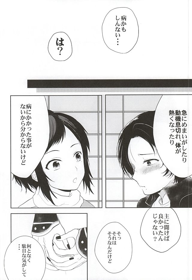 Nee Nee Nayande mo Iin Janai? page 3 full