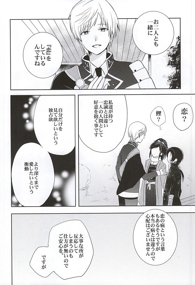 Nee Nee Nayande mo Iin Janai? page 9 full