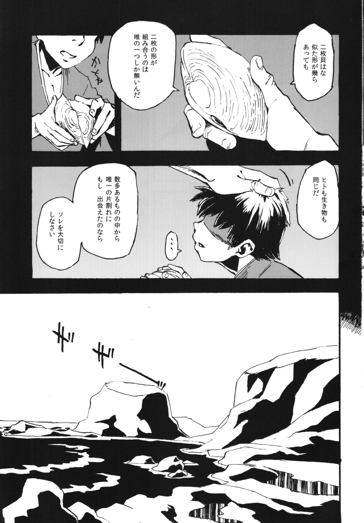 Jingai Shunman 8 page 3 full