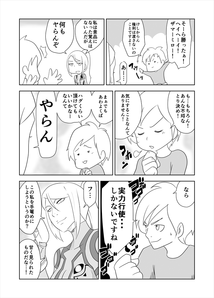 ZERO Suit Lover page 5 full