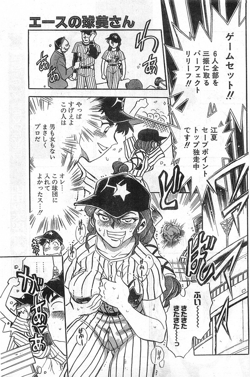 COMIC Papipo Gaiden 1998-08 page 7 full