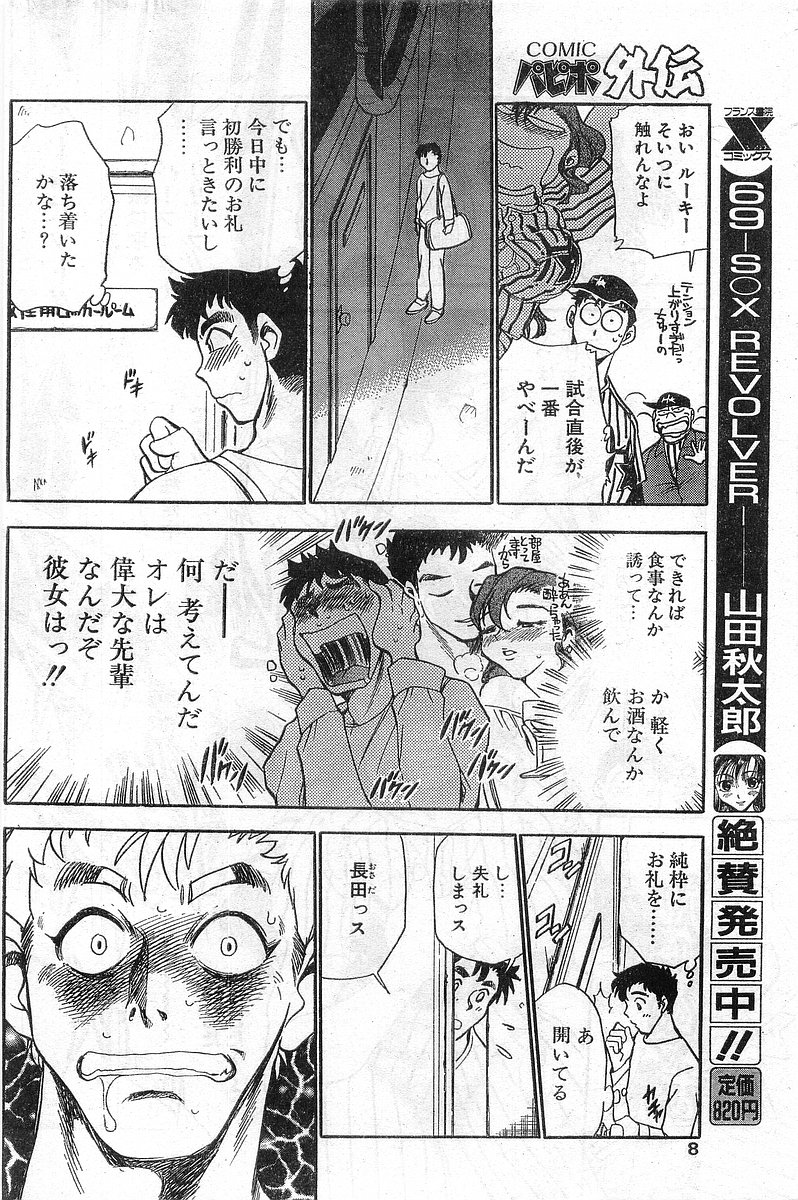 COMIC Papipo Gaiden 1998-08 page 8 full
