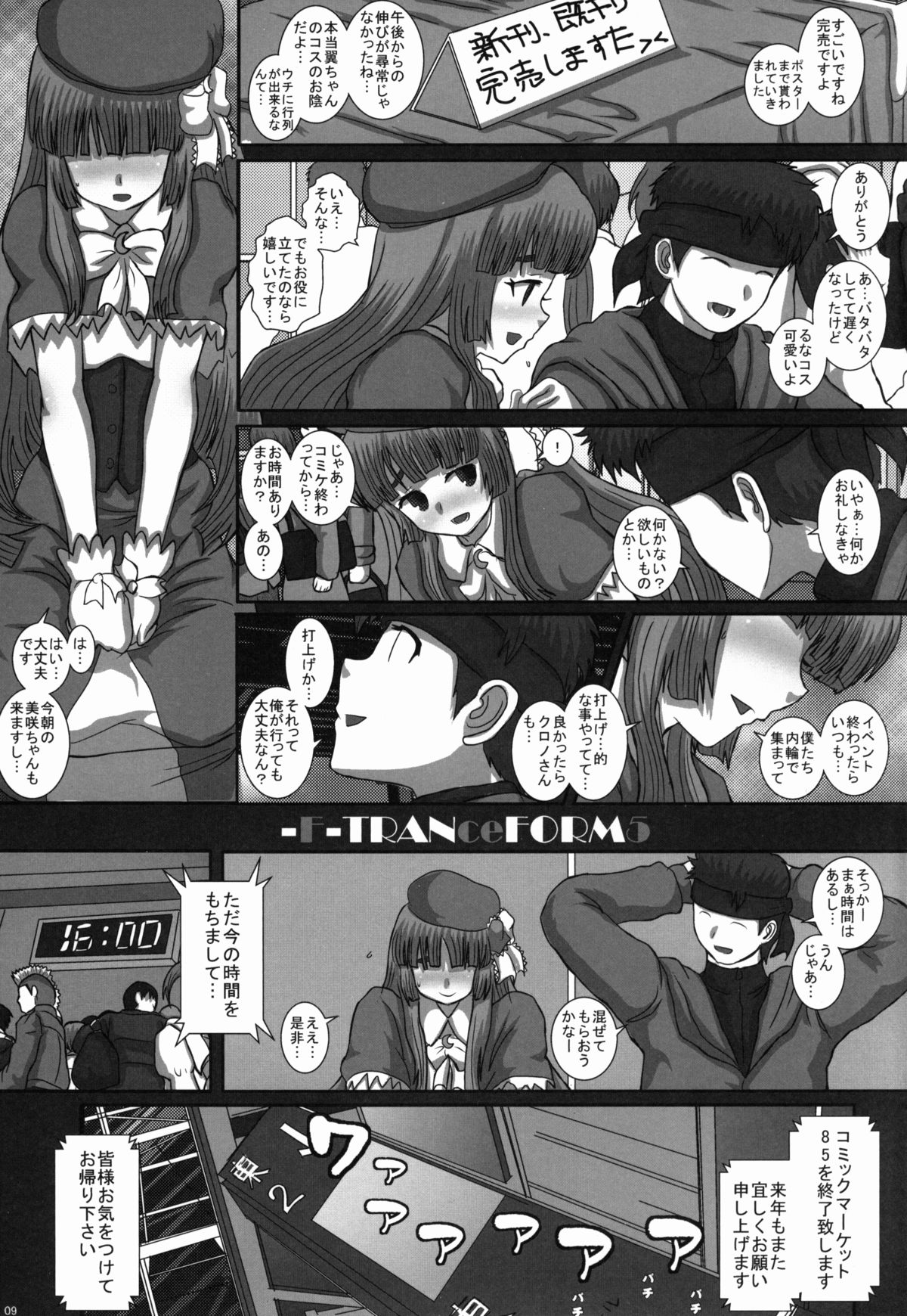 -F-TRANceFORM5 page 9 full