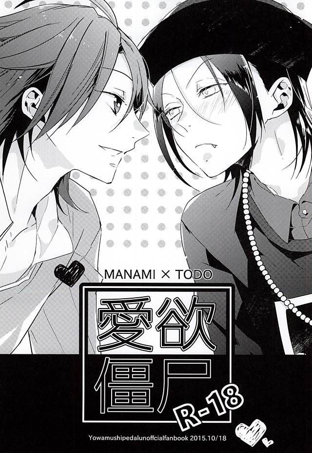 Aiyoku Kyonshi page 1 full