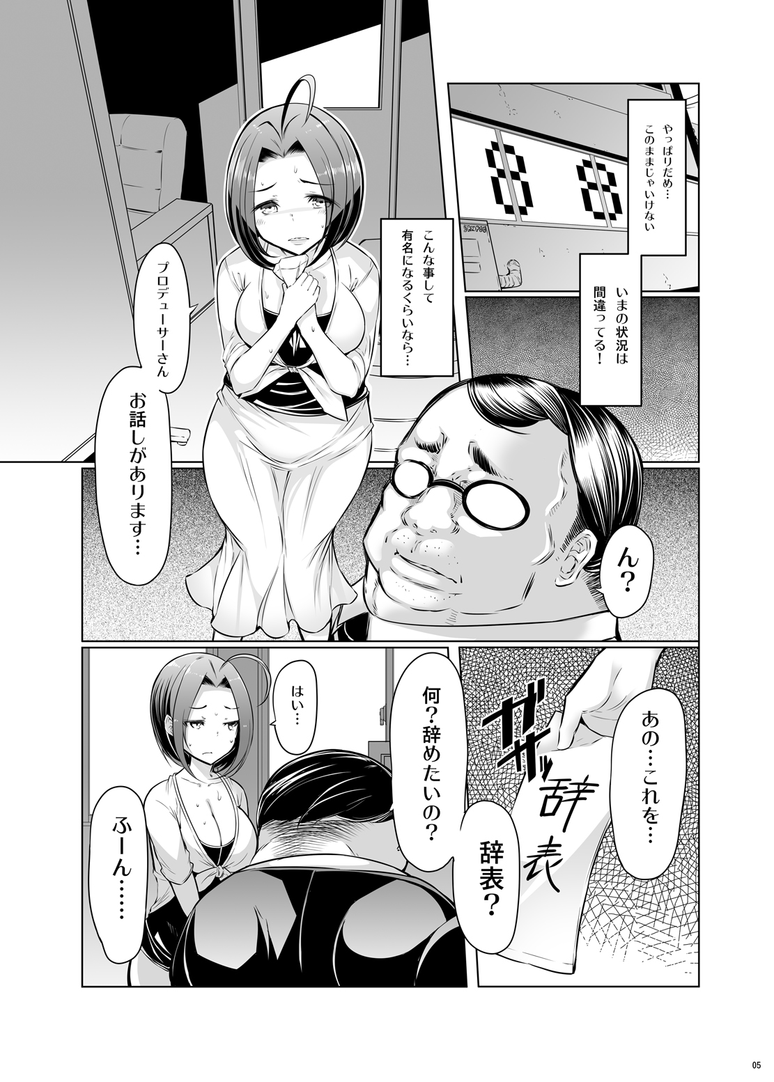 Azusa Black Vol. 02 page 6 full