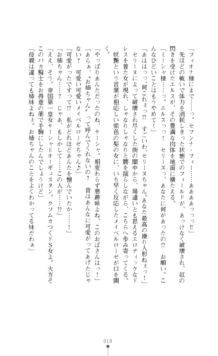 Icerya Eiyuusenki 6 page 10 full