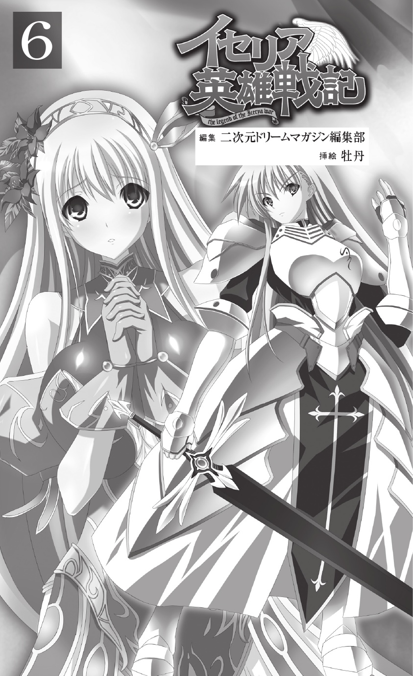 Icerya Eiyuusenki 6 page 3 full