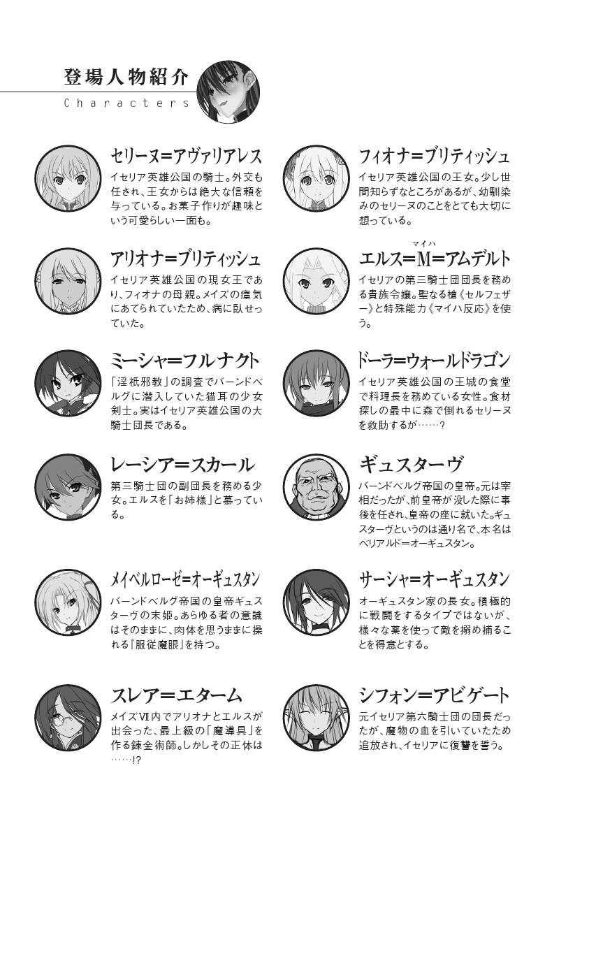 Icerya Eiyuusenki 6 page 5 full