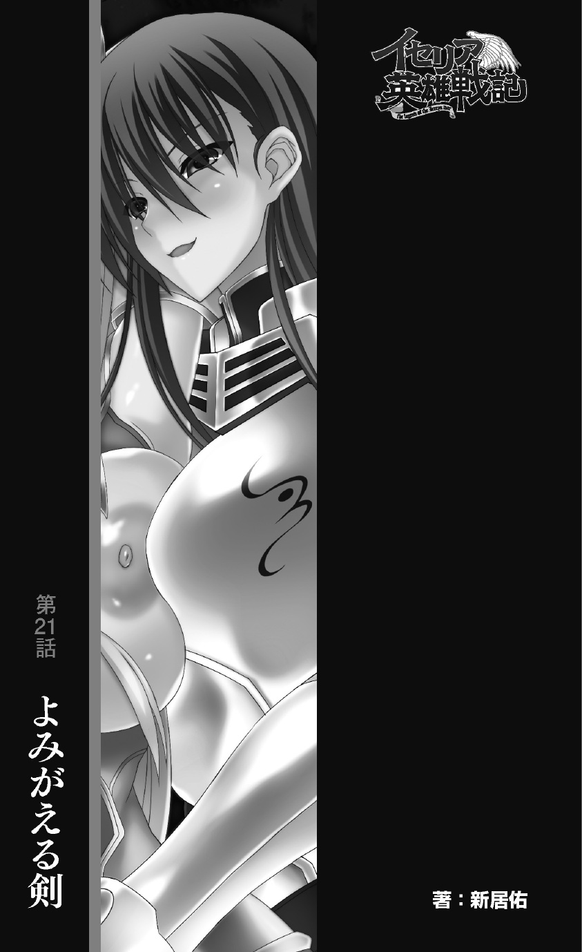 Icerya Eiyuusenki 6 page 7 full