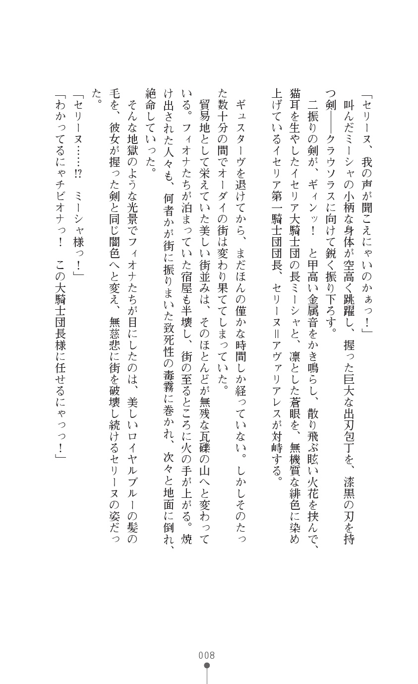 Icerya Eiyuusenki 6 page 8 full