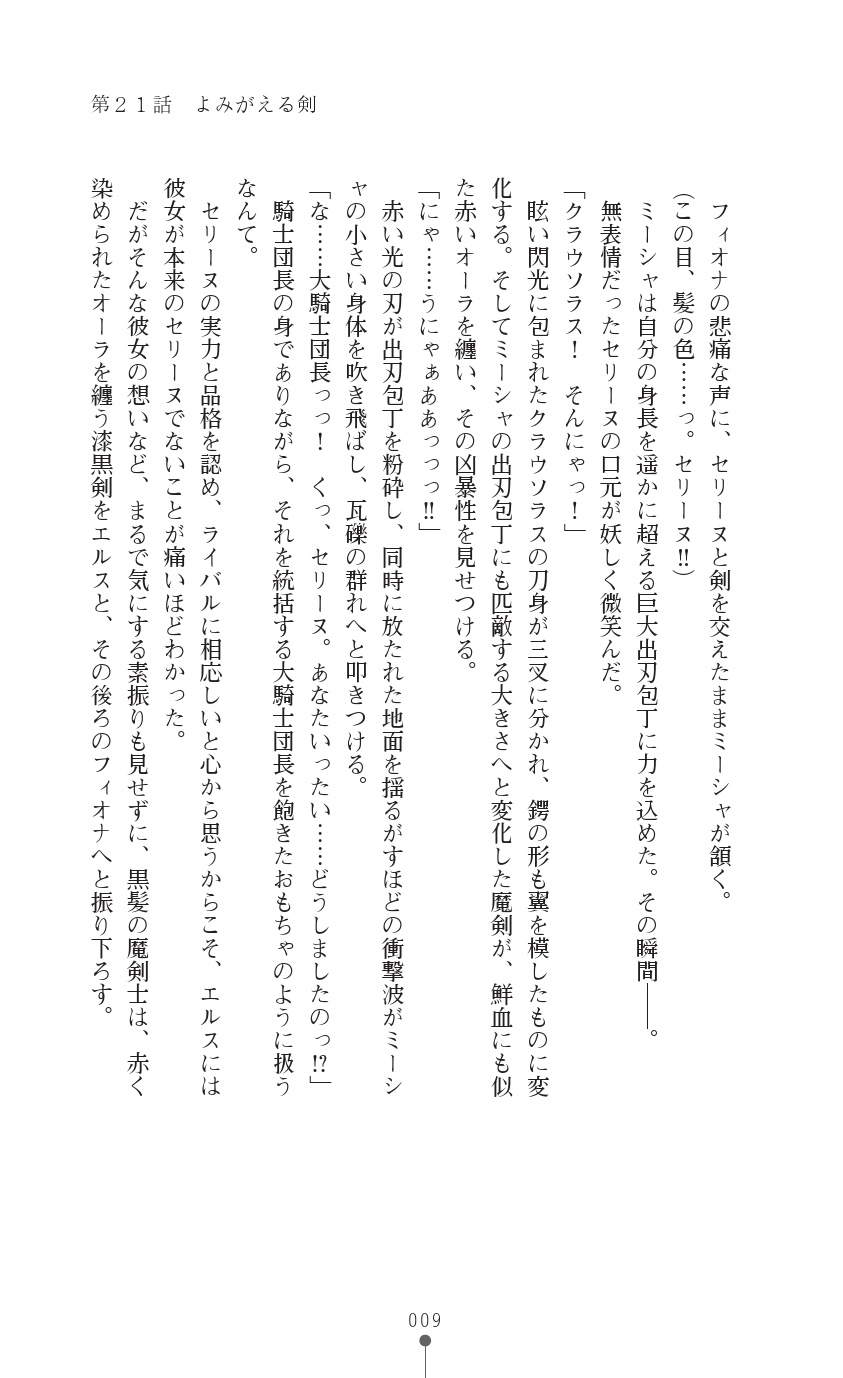 Icerya Eiyuusenki 6 page 9 full