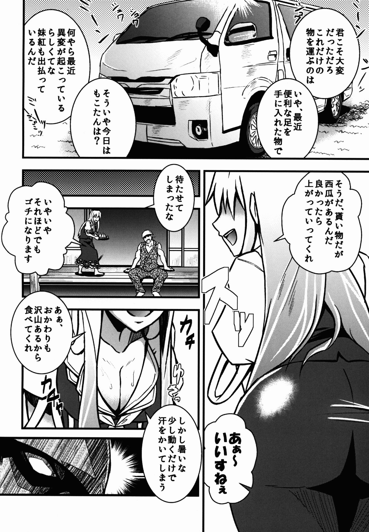 Keine Sukebe shiyouya! page 4 full