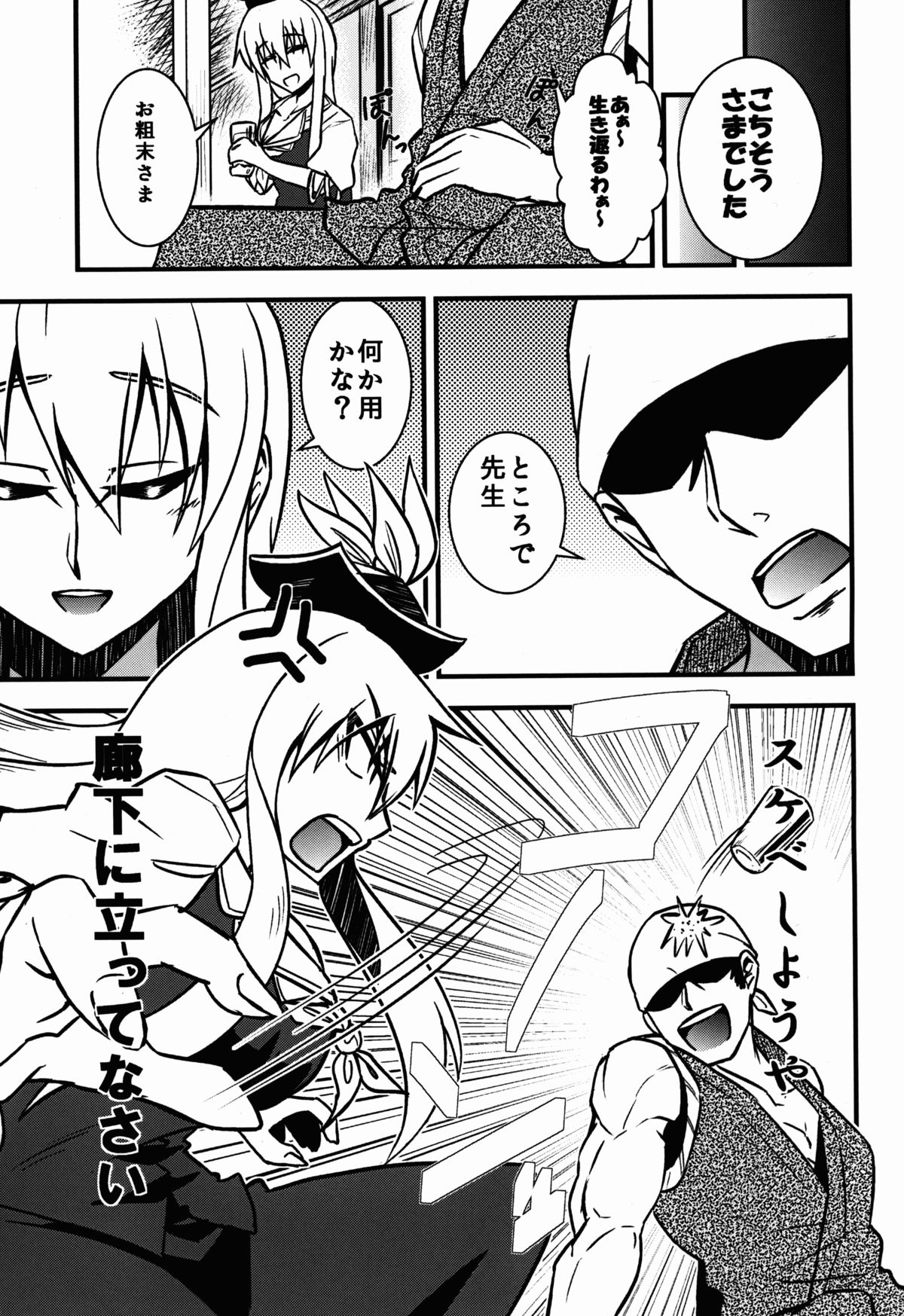 Keine Sukebe shiyouya! page 5 full