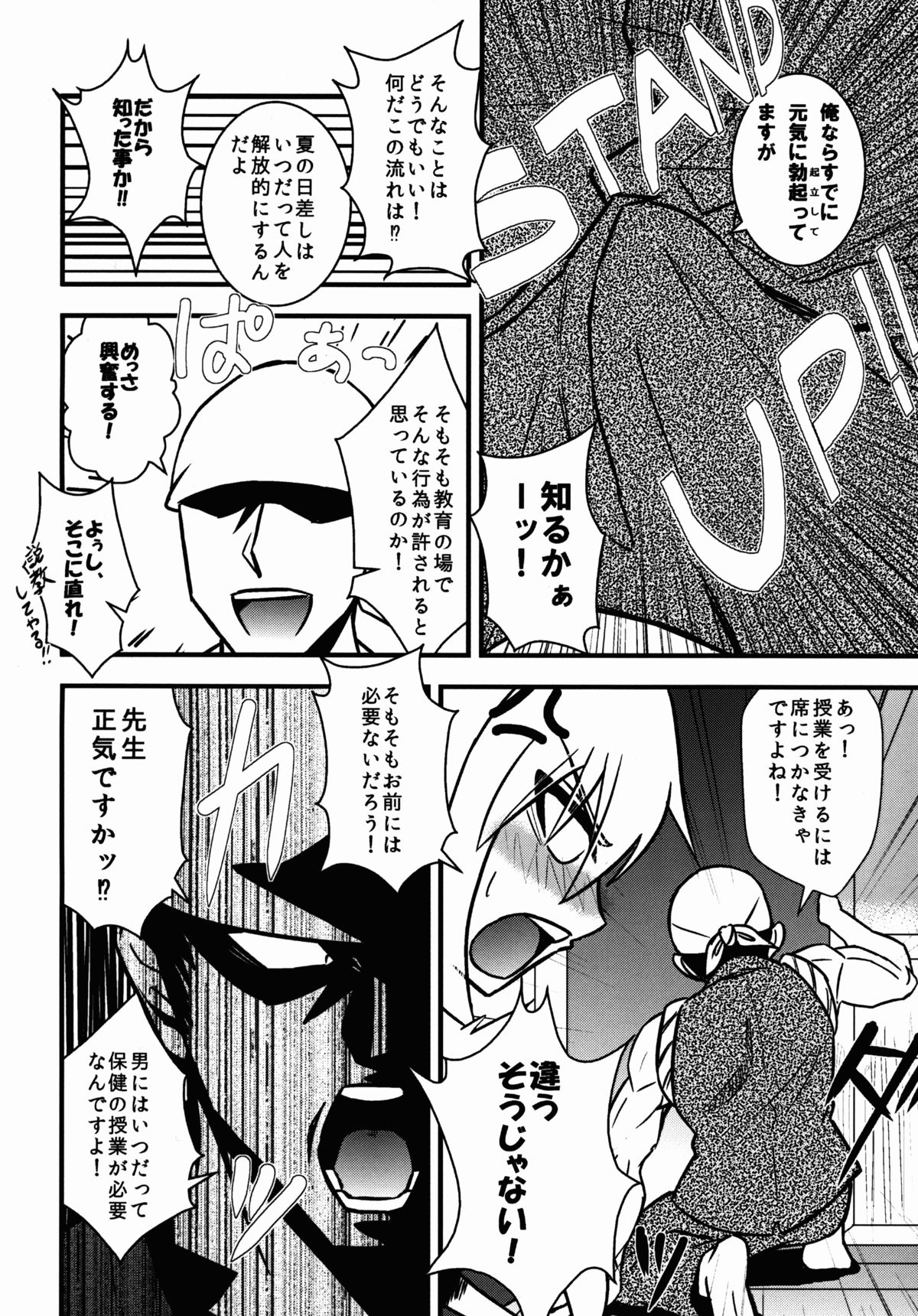 Keine Sukebe shiyouya! page 6 full