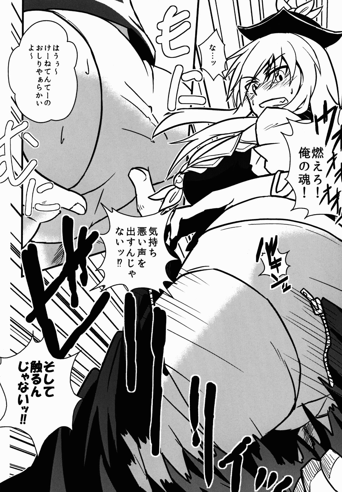 Keine Sukebe shiyouya! page 8 full