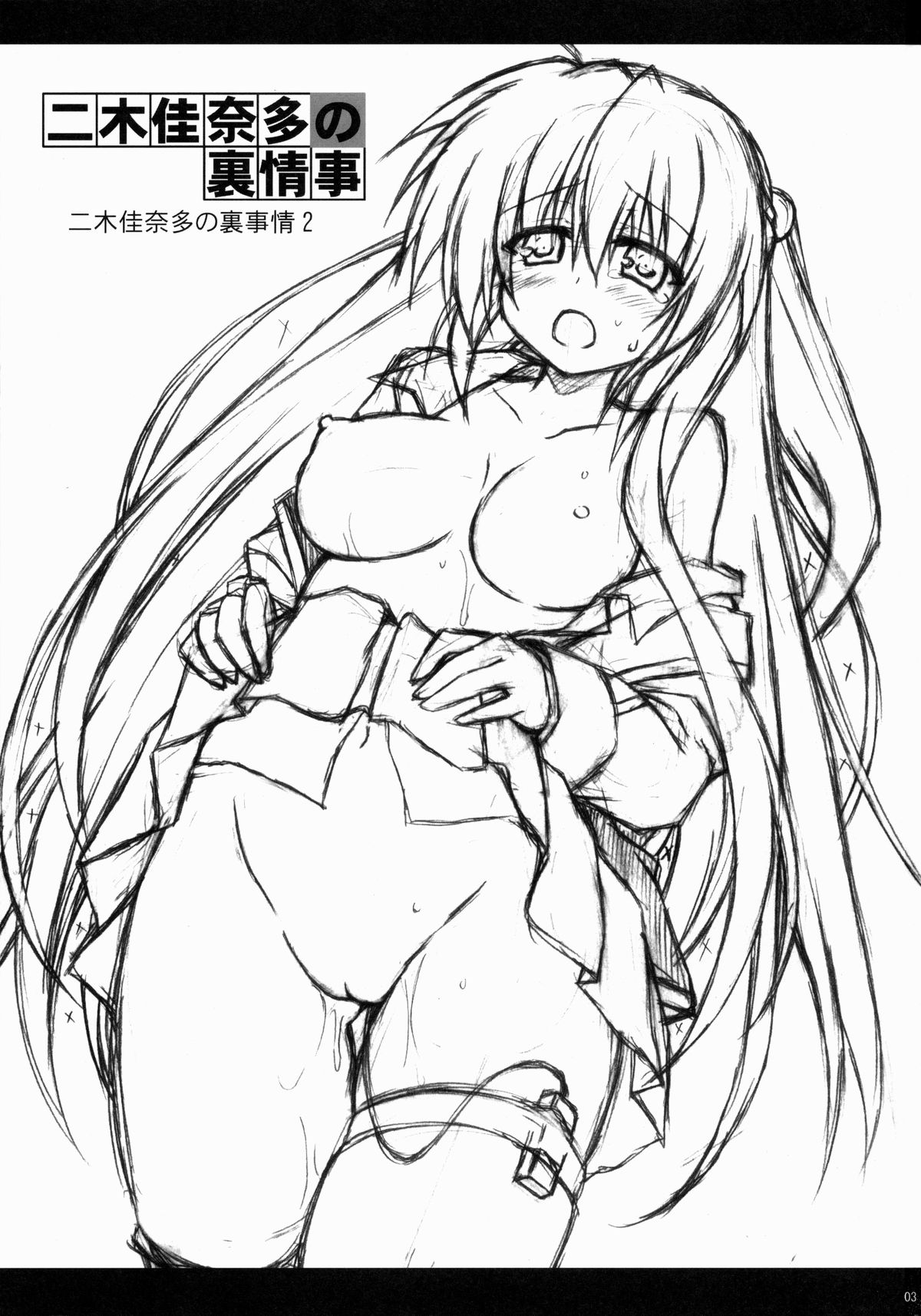 Futaki Kanata no Ura Jouji page 2 full