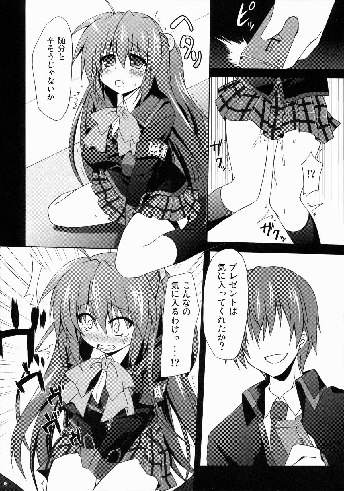 Futaki Kanata no Ura Jouji page 5 full
