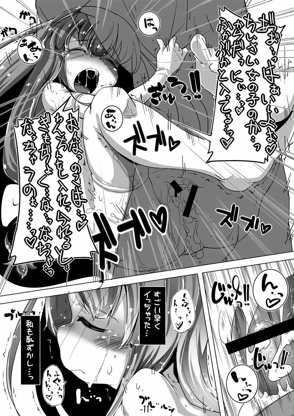 Patchouli-san ga Iki o Hahha tte Yatte Boku o Yarashiku Oshikari page 10 full