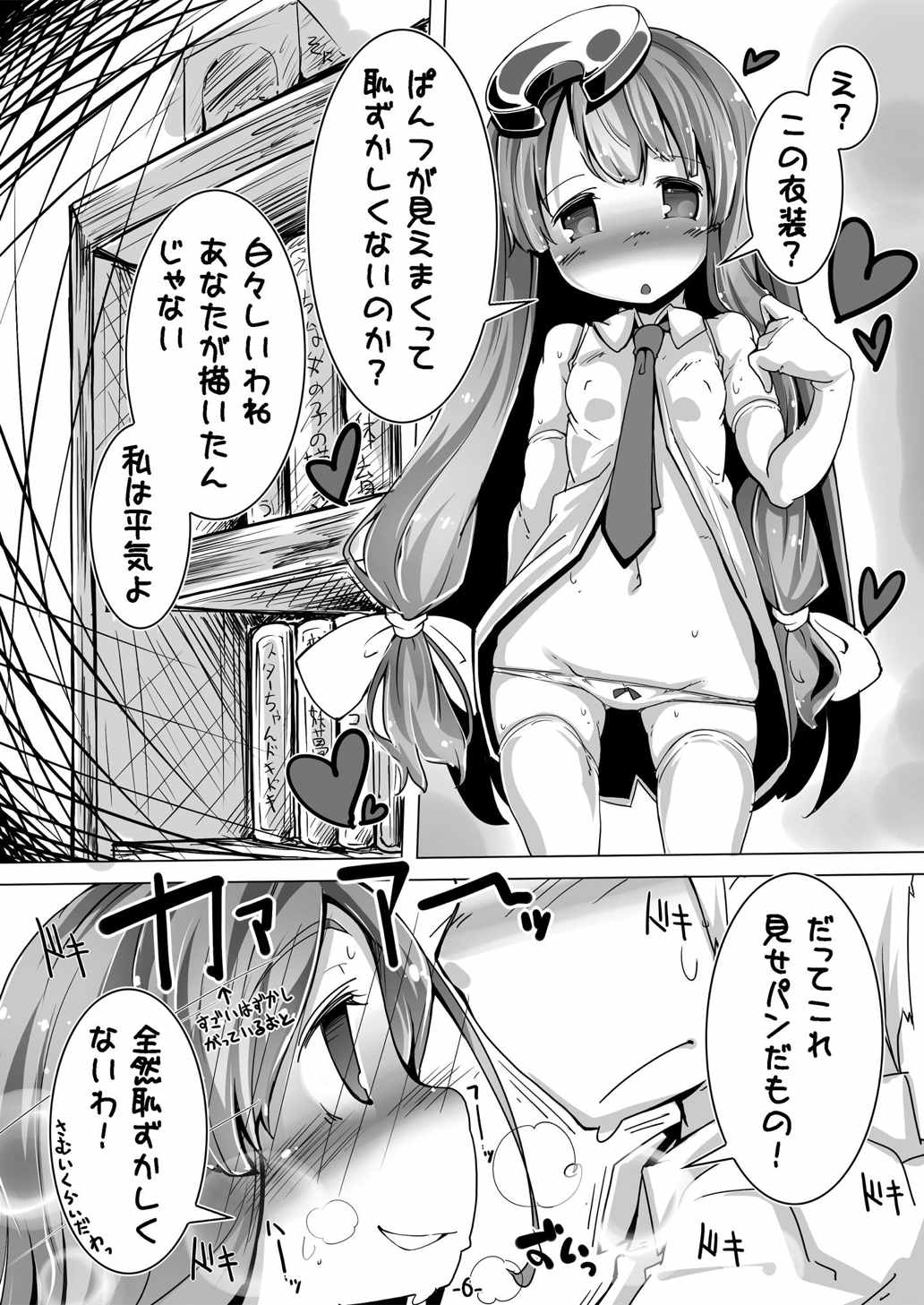 Patchouli-san ga Iki o Hahha tte Yatte Boku o Yarashiku Oshikari page 5 full